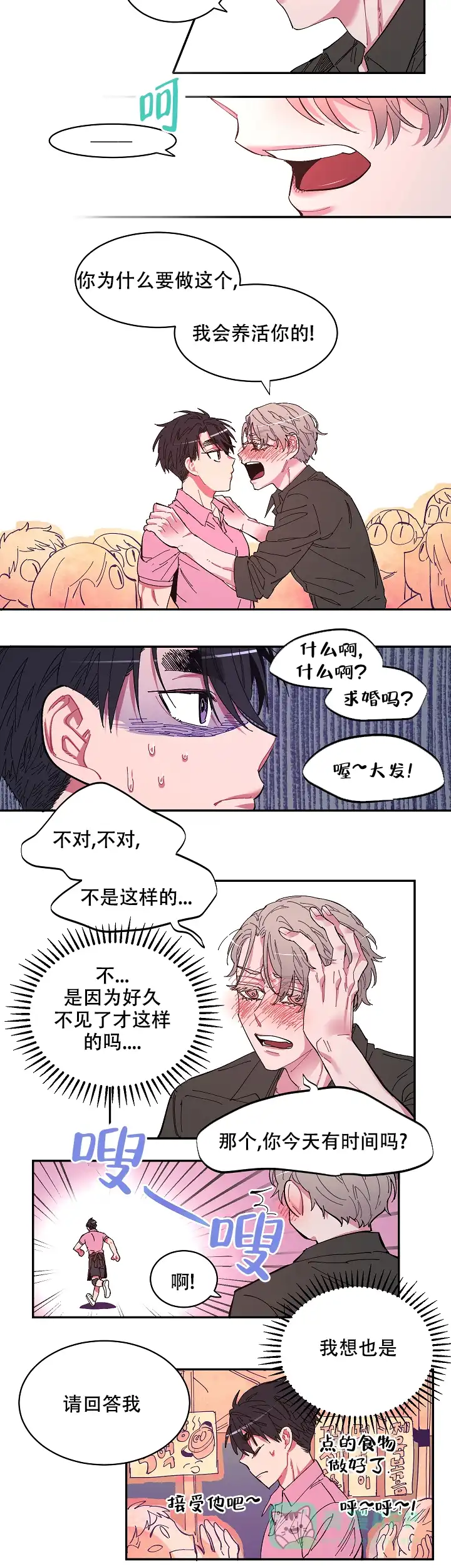 《掌心之花》第2话 第6页