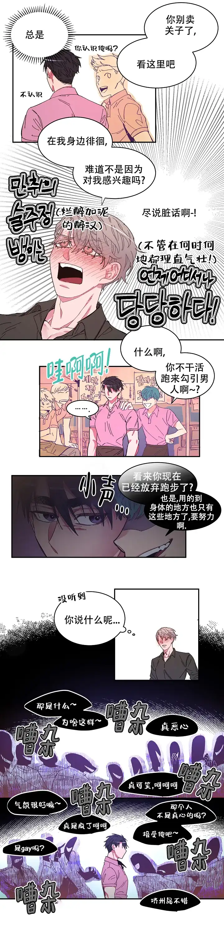 《掌心之花》第2话 第7页