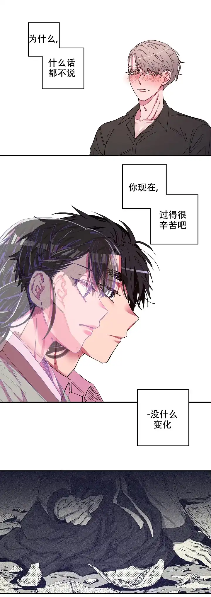 《掌心之花》第2话 第8页