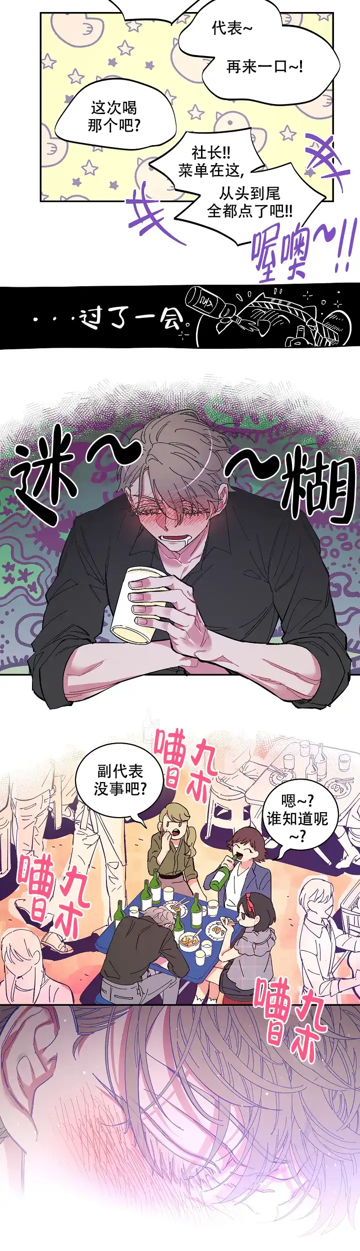 《掌心之花》第2话 第2页