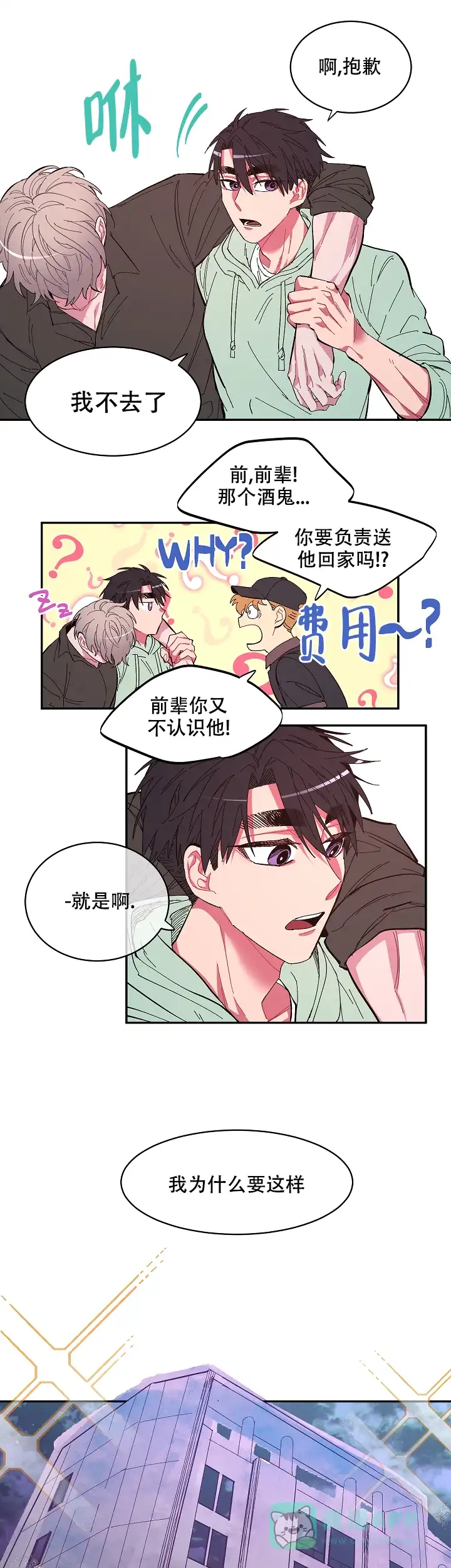《掌心之花》第3话 第6页