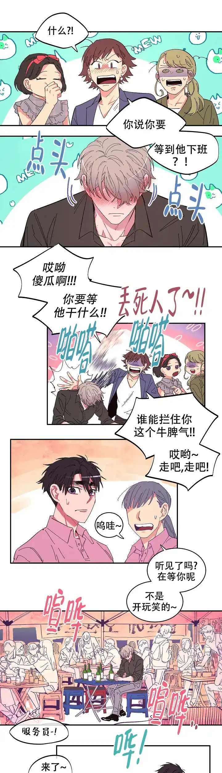 《掌心之花》第3话 第3页
