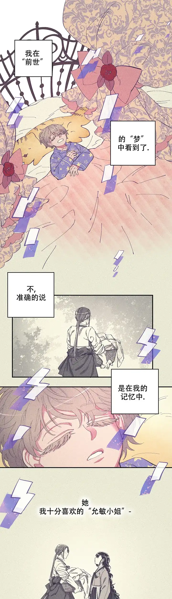 《掌心之花》第3话 第2页