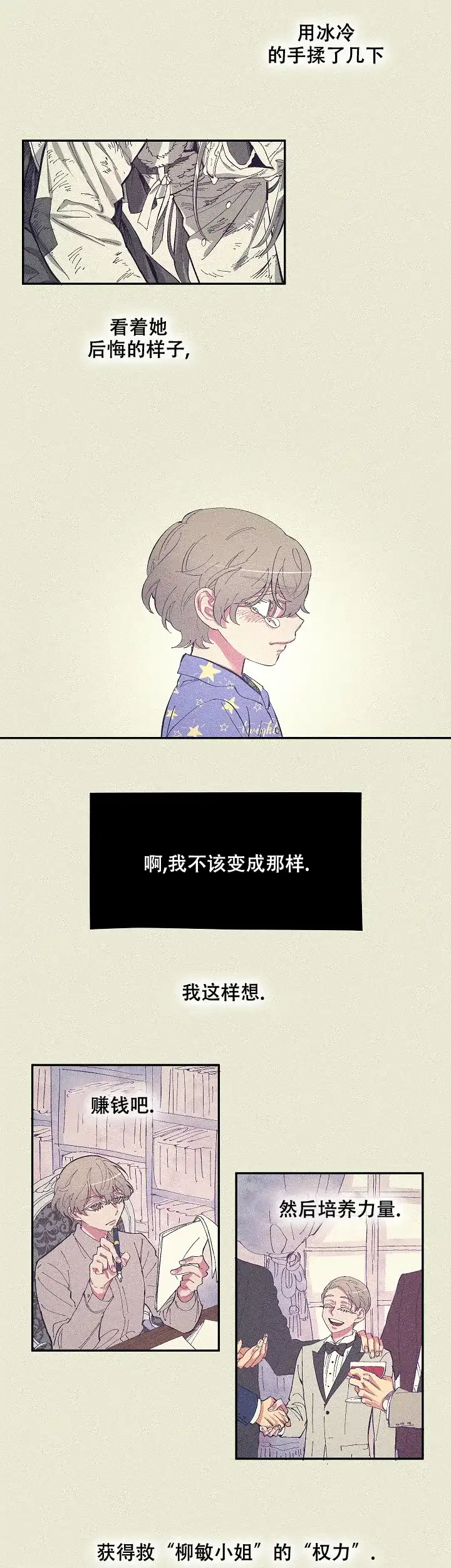 《掌心之花》第3话 第5页