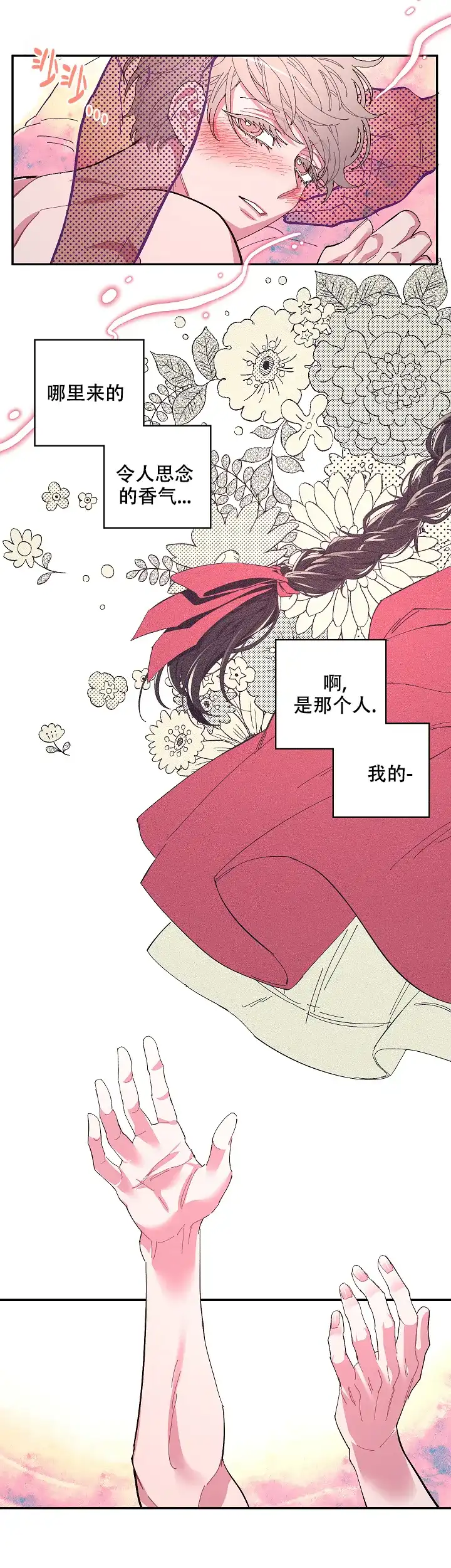 《掌心之花》第4话 第4页