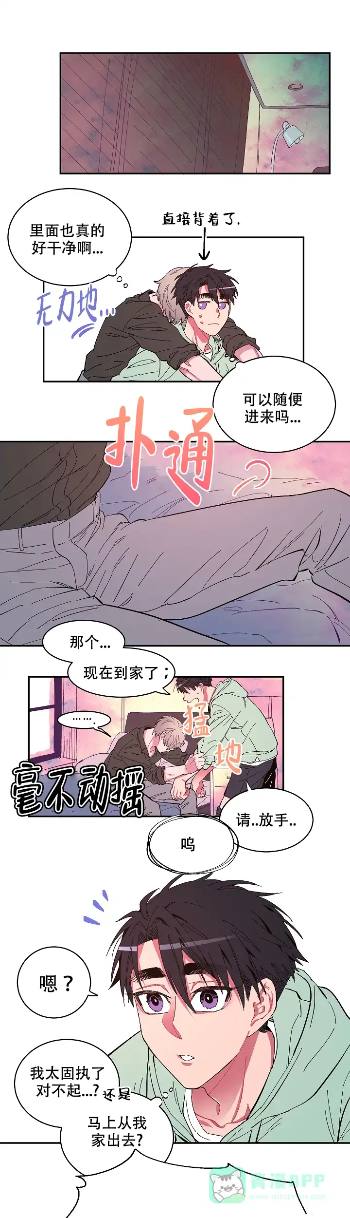 《掌心之花》第4话 第1页
