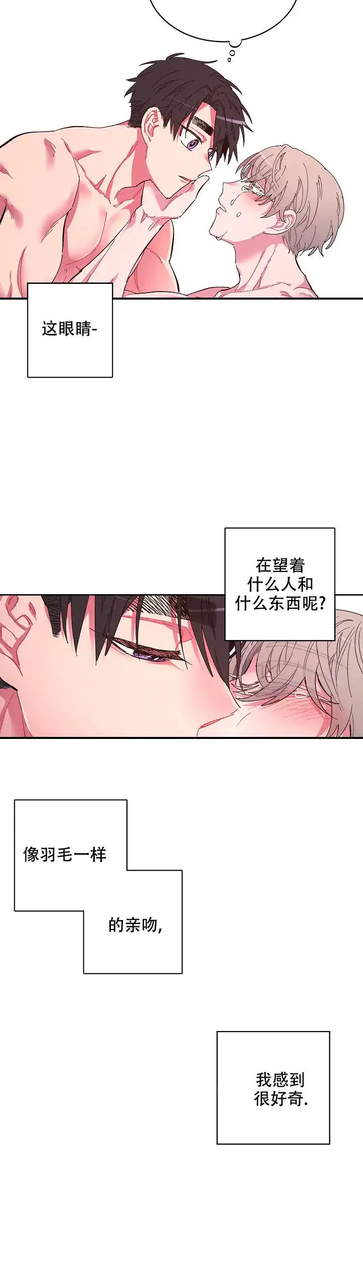 《掌心之花》第4话 第8页