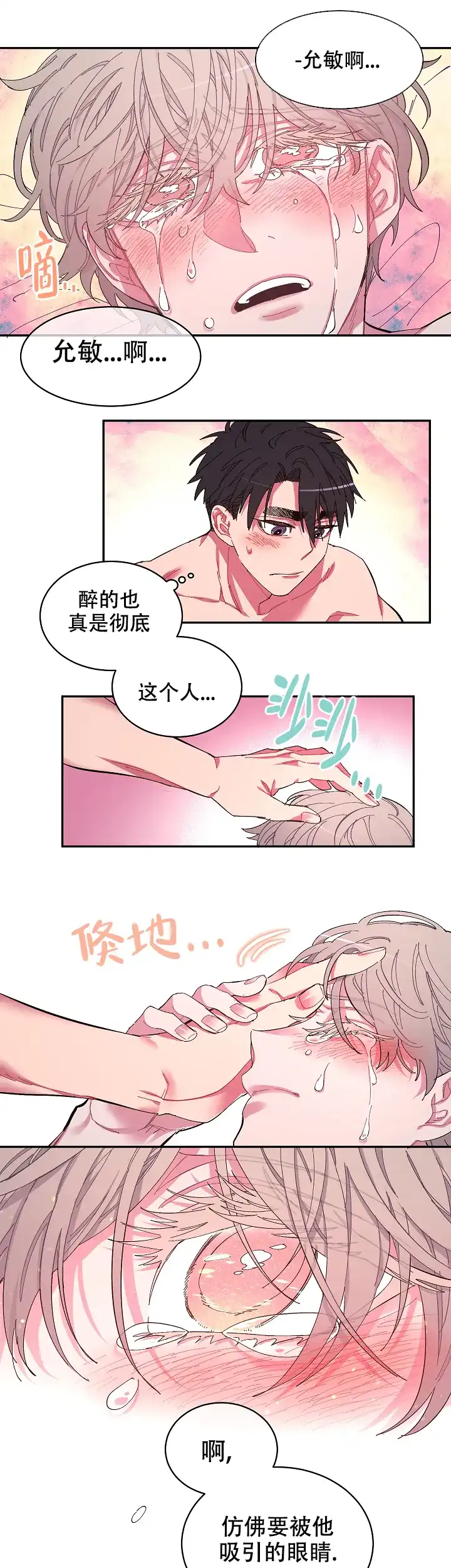 《掌心之花》第4话 第7页