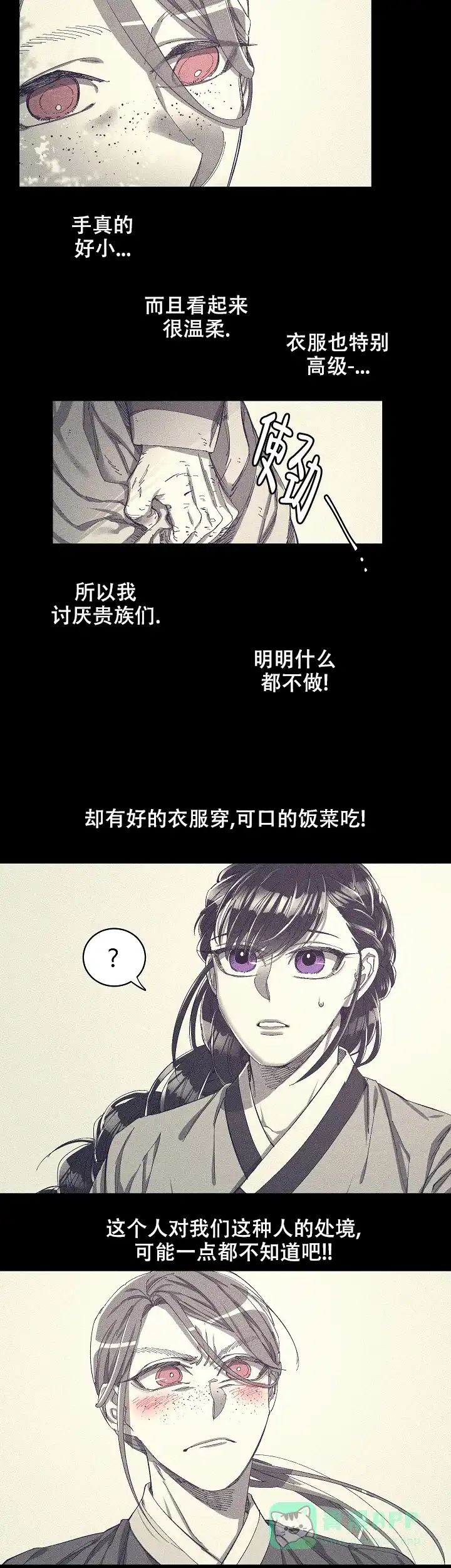 《掌心之花》第5话 第6页