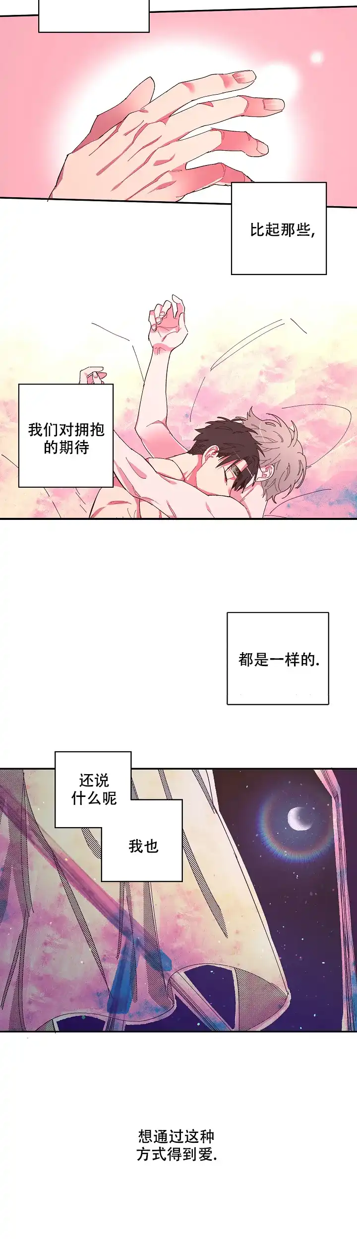 《掌心之花》第5话 第4页