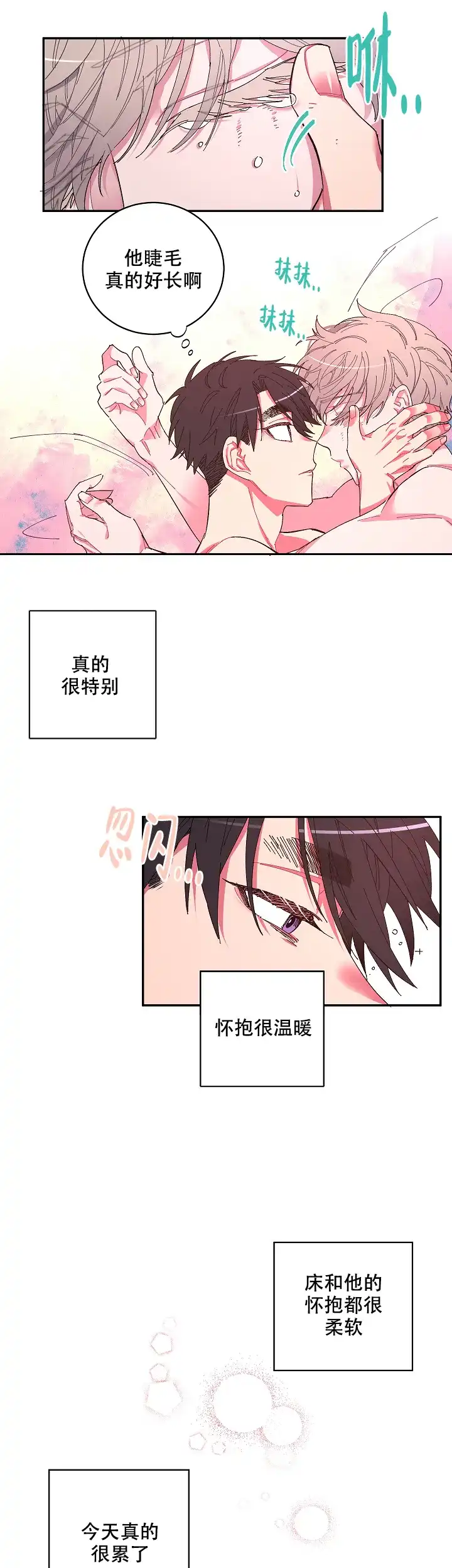 《掌心之花》第5话 第3页