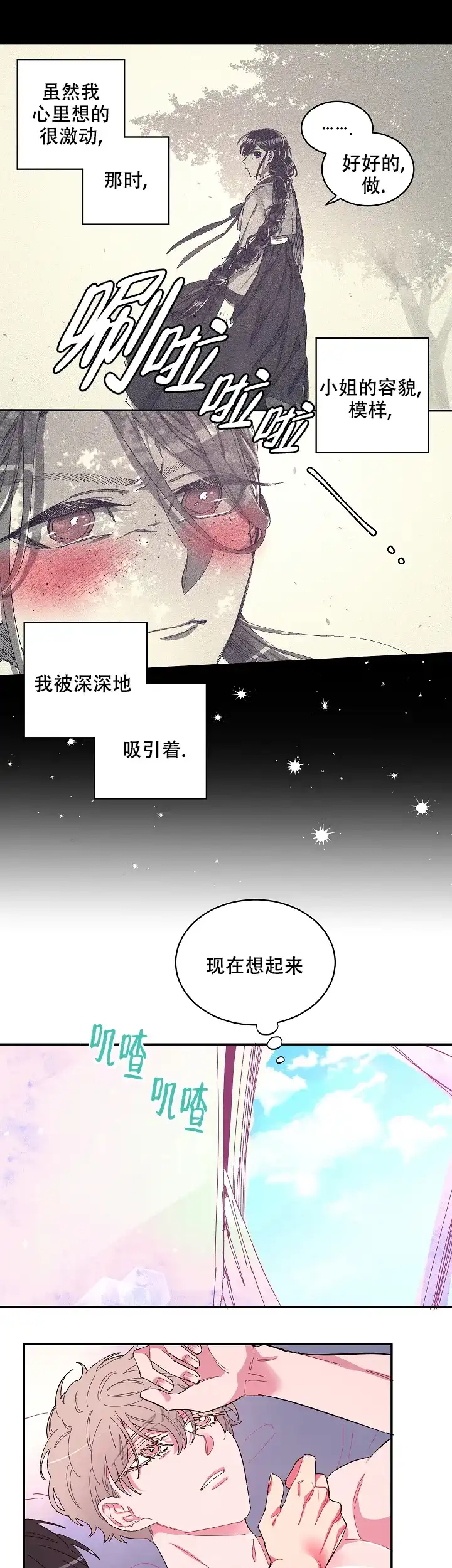《掌心之花》第5话 第7页