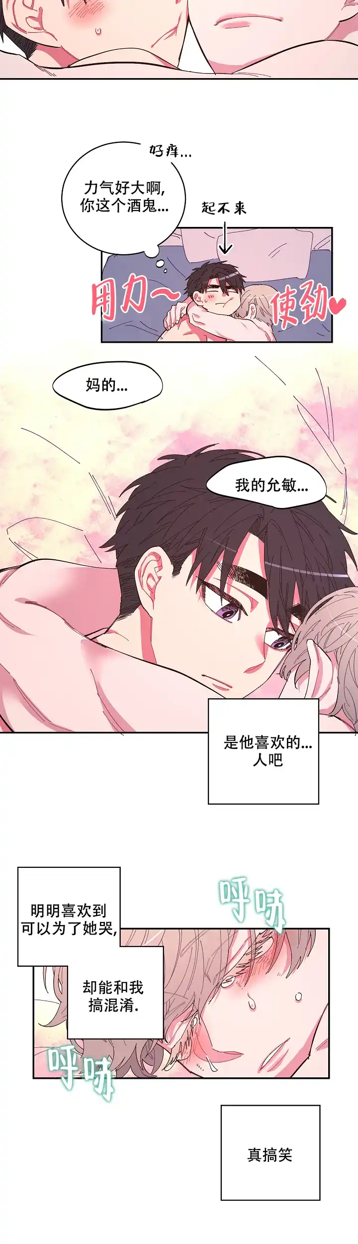 《掌心之花》第5话 第2页
