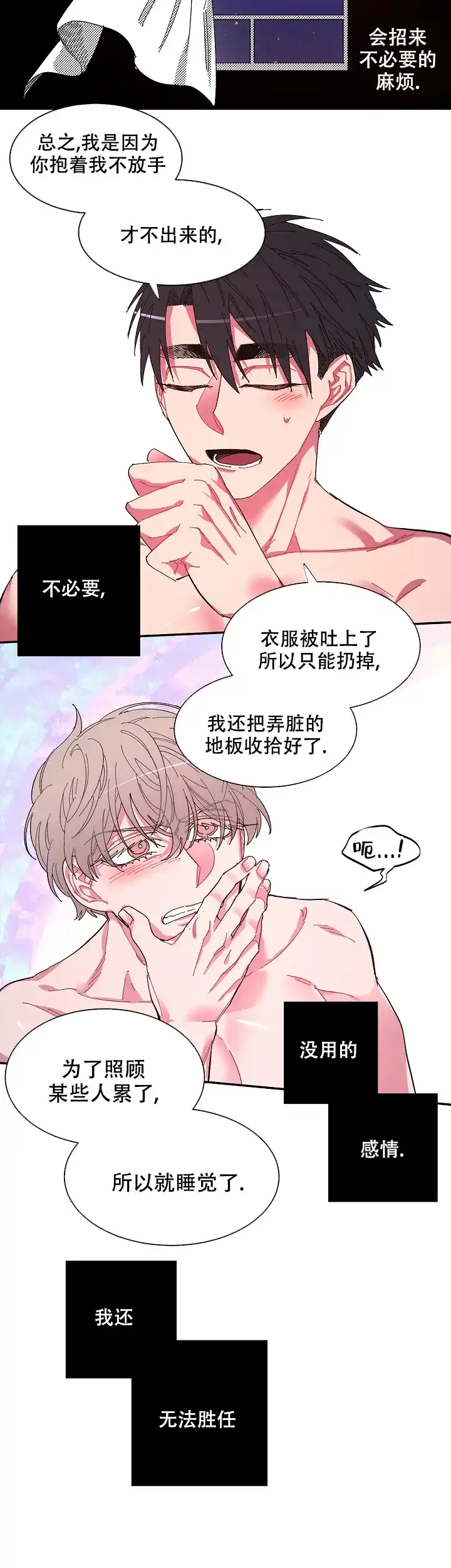 《掌心之花》第6话 第8页