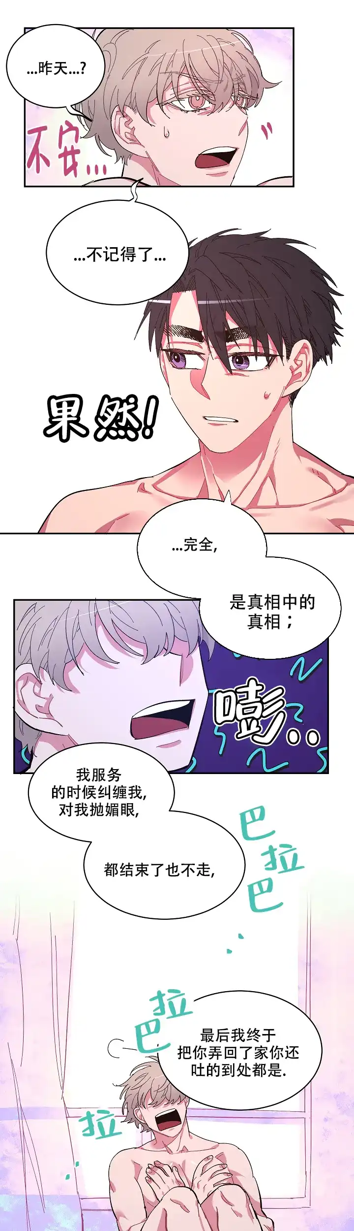 《掌心之花》第6话 第5页