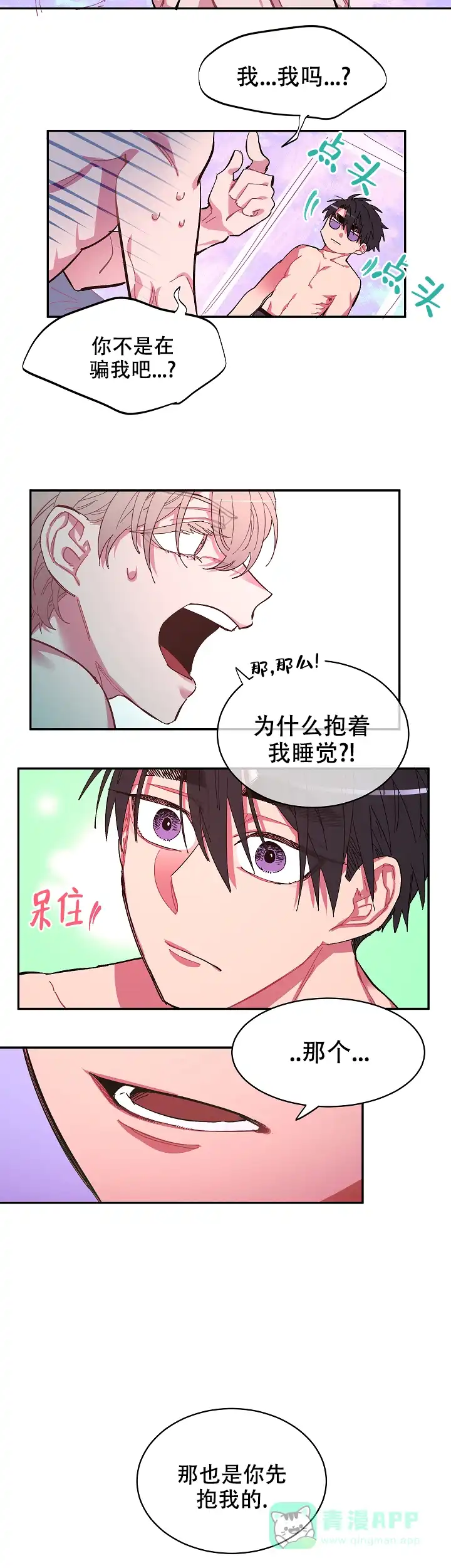 《掌心之花》第6话 第6页