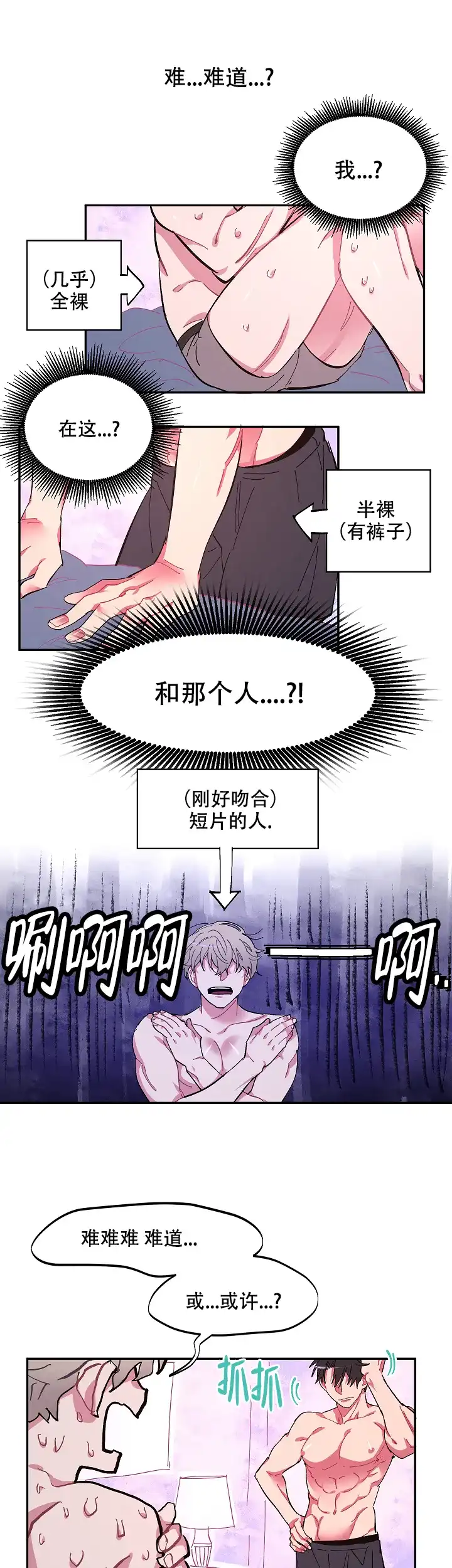 《掌心之花》第6话 第3页