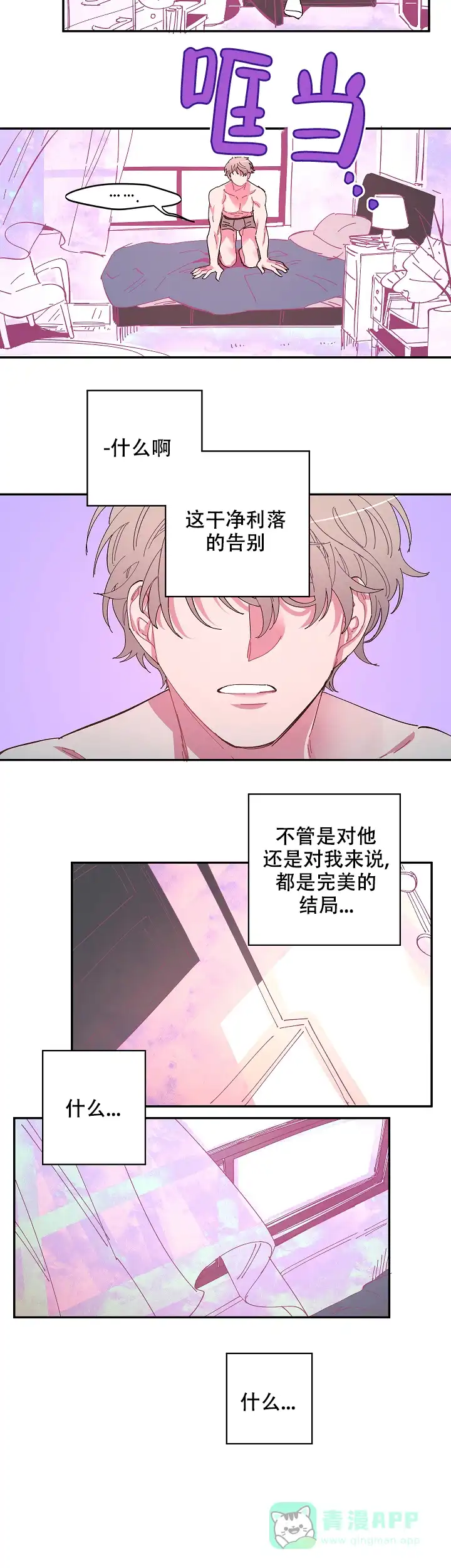 《掌心之花》第7话 第6页