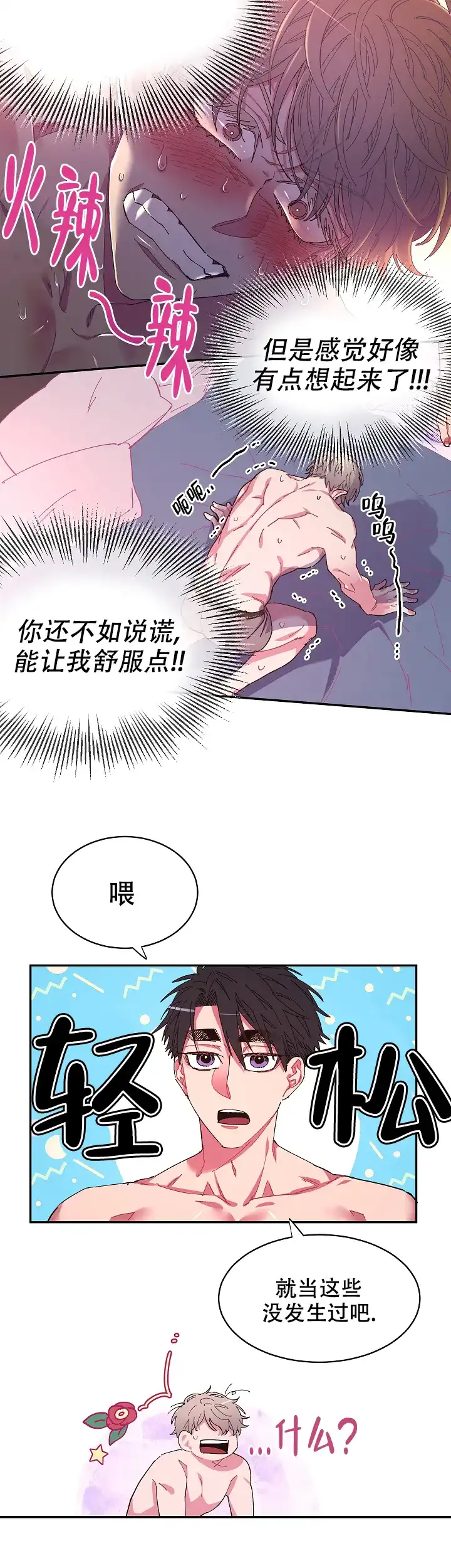 《掌心之花》第7话 第4页