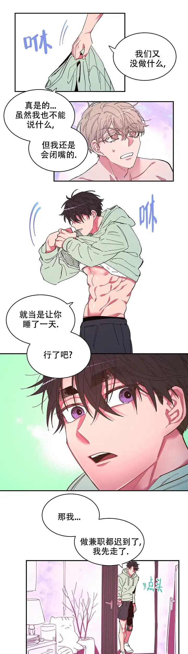 《掌心之花》第7话 第5页