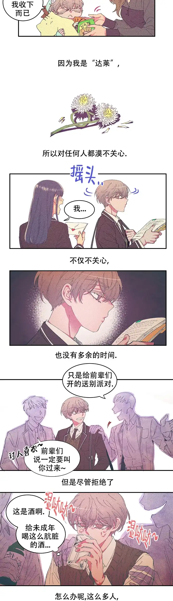 《掌心之花》第7话 第2页