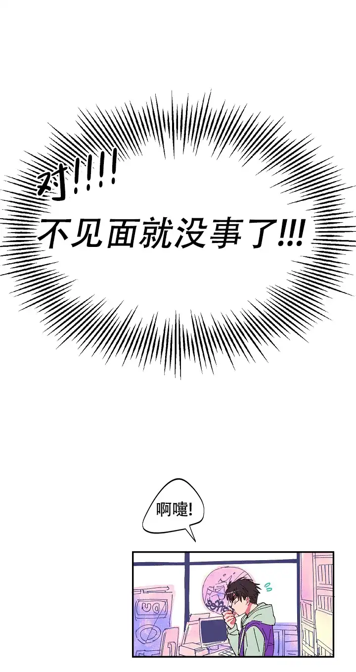 《掌心之花》第8话 第9页
