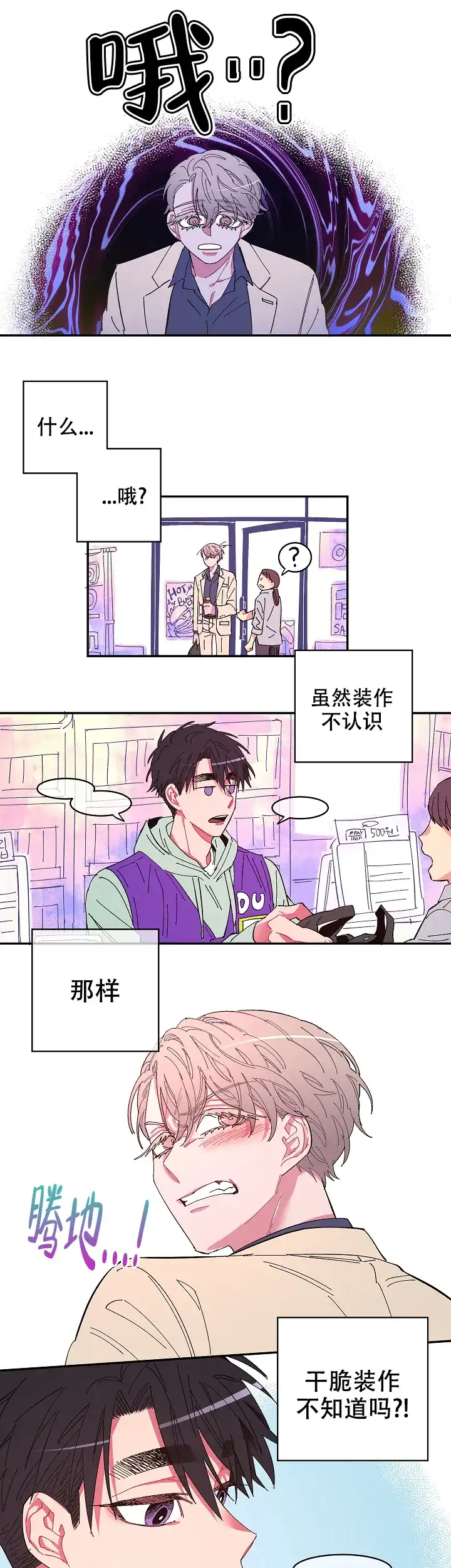 《掌心之花》第8话 第5页