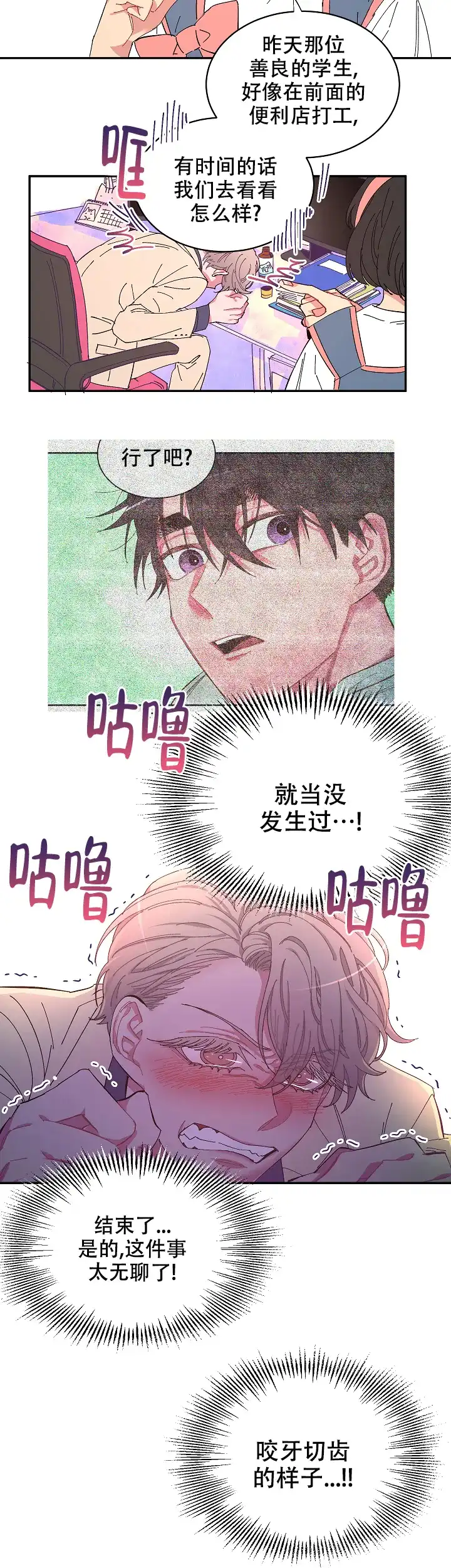 《掌心之花》第8话 第8页