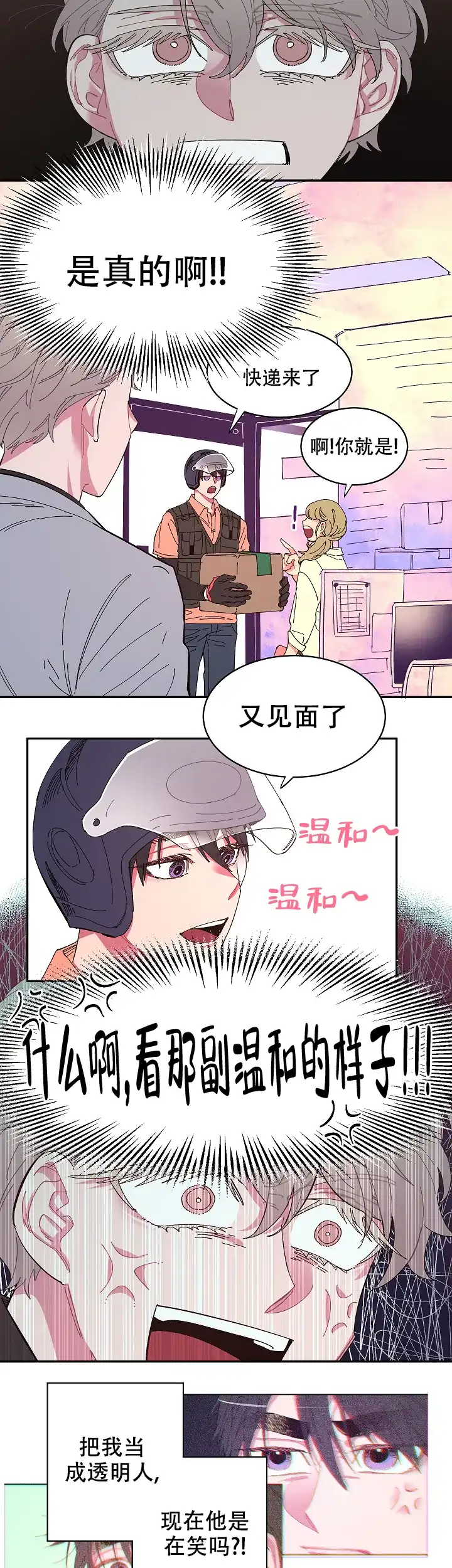 《掌心之花》第9话 第4页