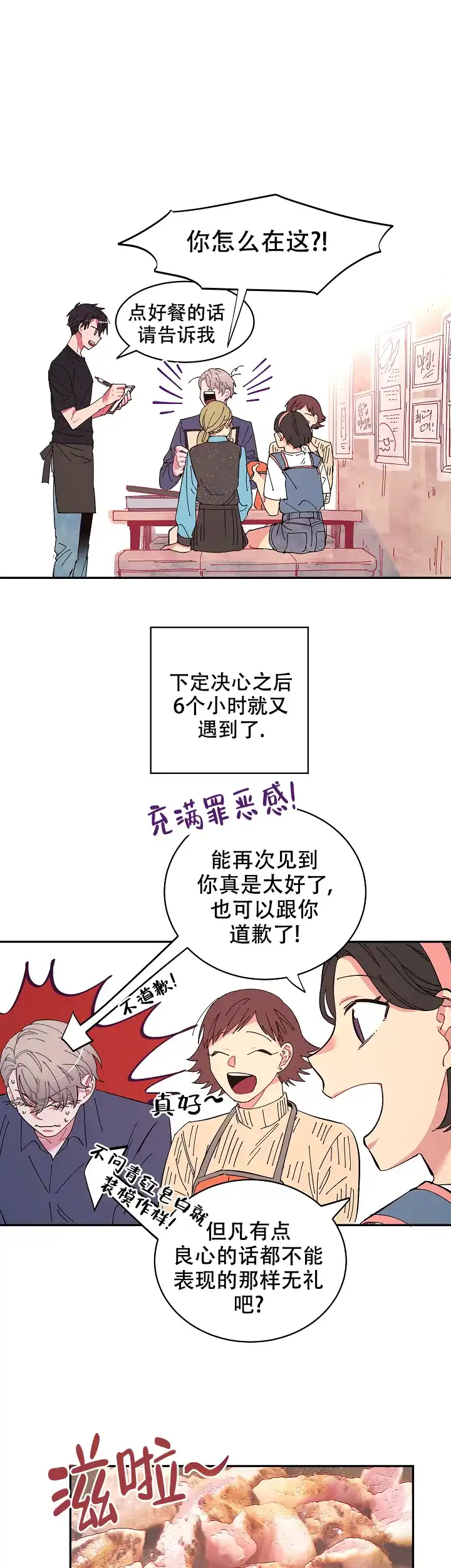《掌心之花》第9话 第2页