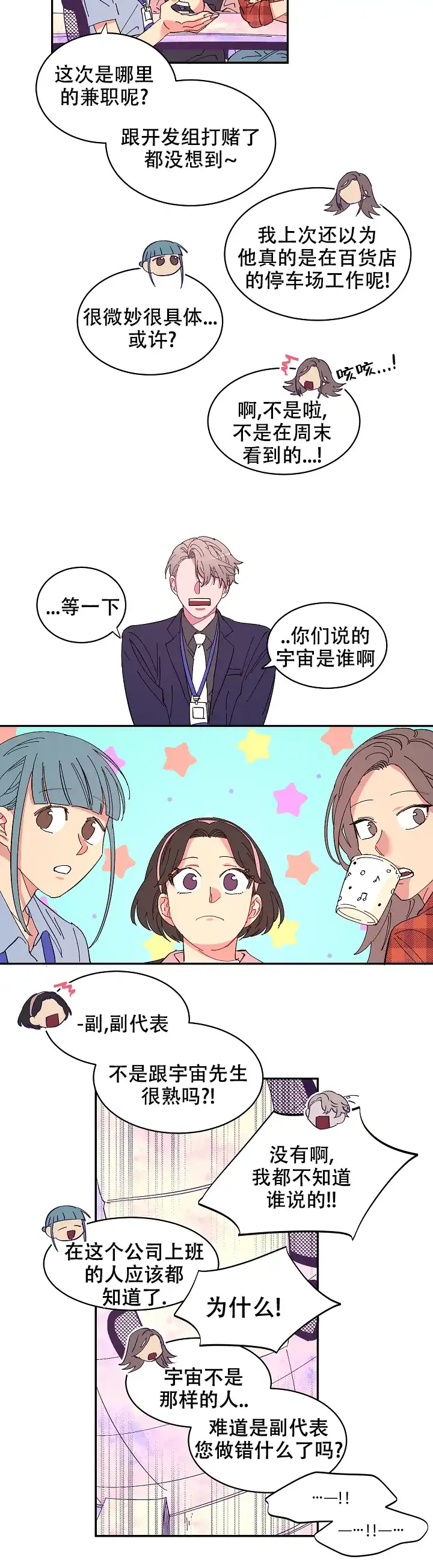 《掌心之花》第9话 第8页