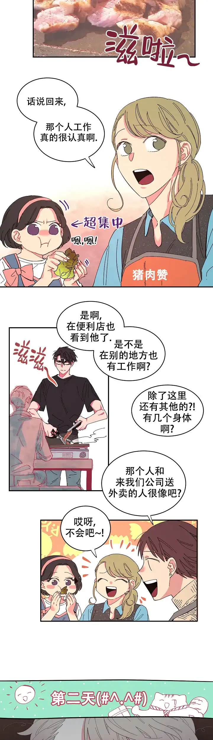 《掌心之花》第9话 第3页