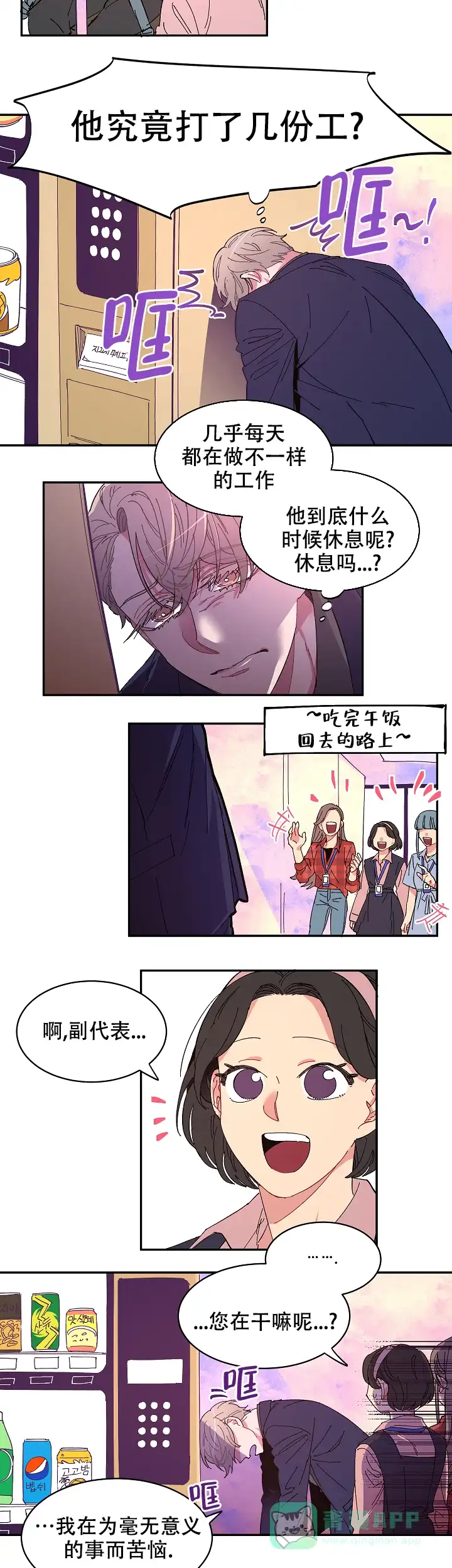 《掌心之花》第9话 第6页