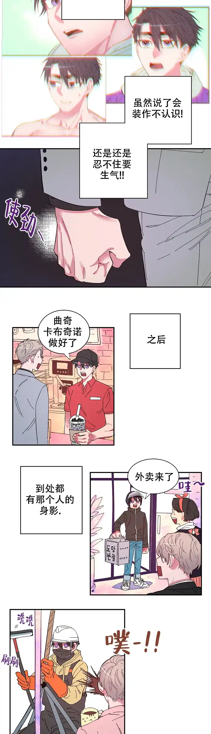 《掌心之花》第9话 第5页
