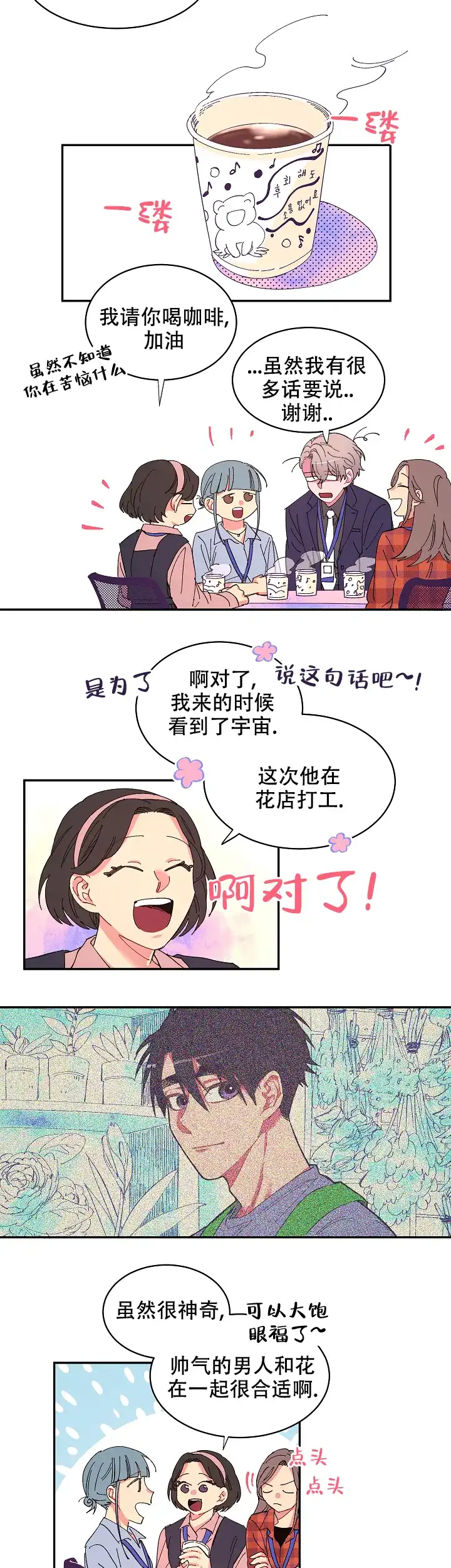 《掌心之花》第9话 第7页