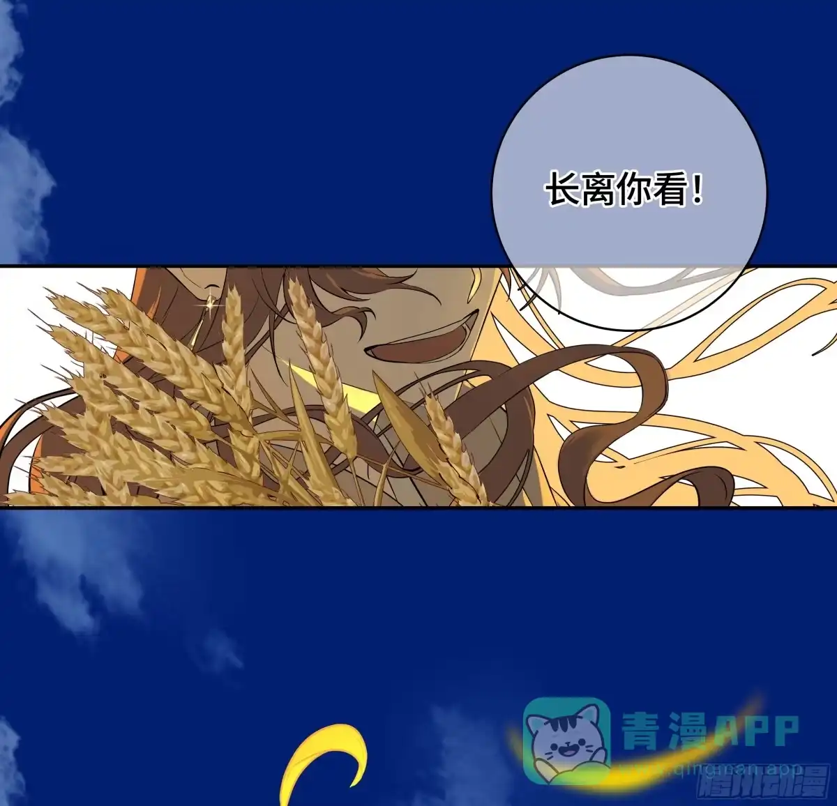 长野宣歌 - 第四十一话 旷野之萤（十八） - 第31张图