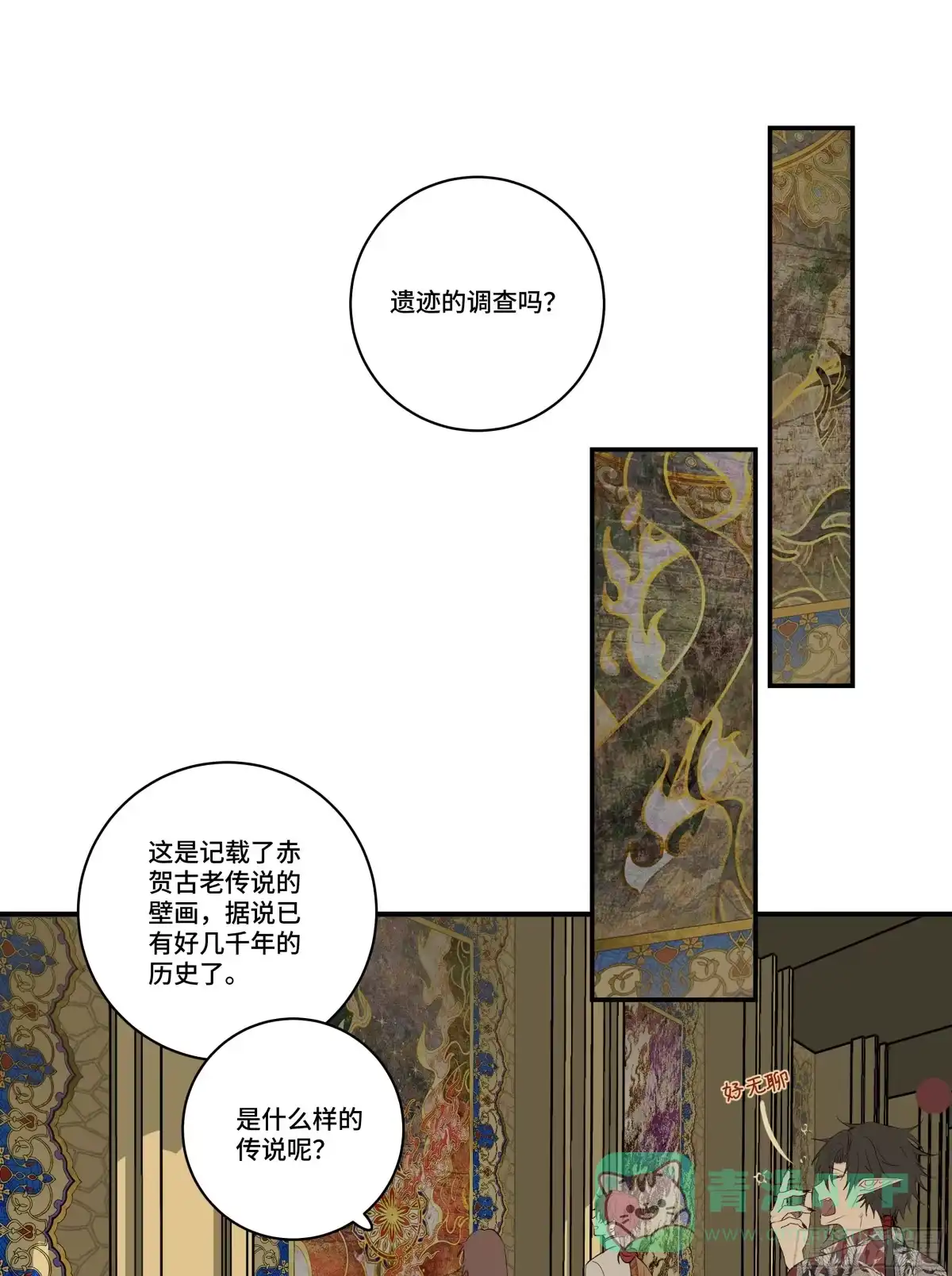 长野宣歌 - 第四十一话 旷野之萤（十八） - 第1张图