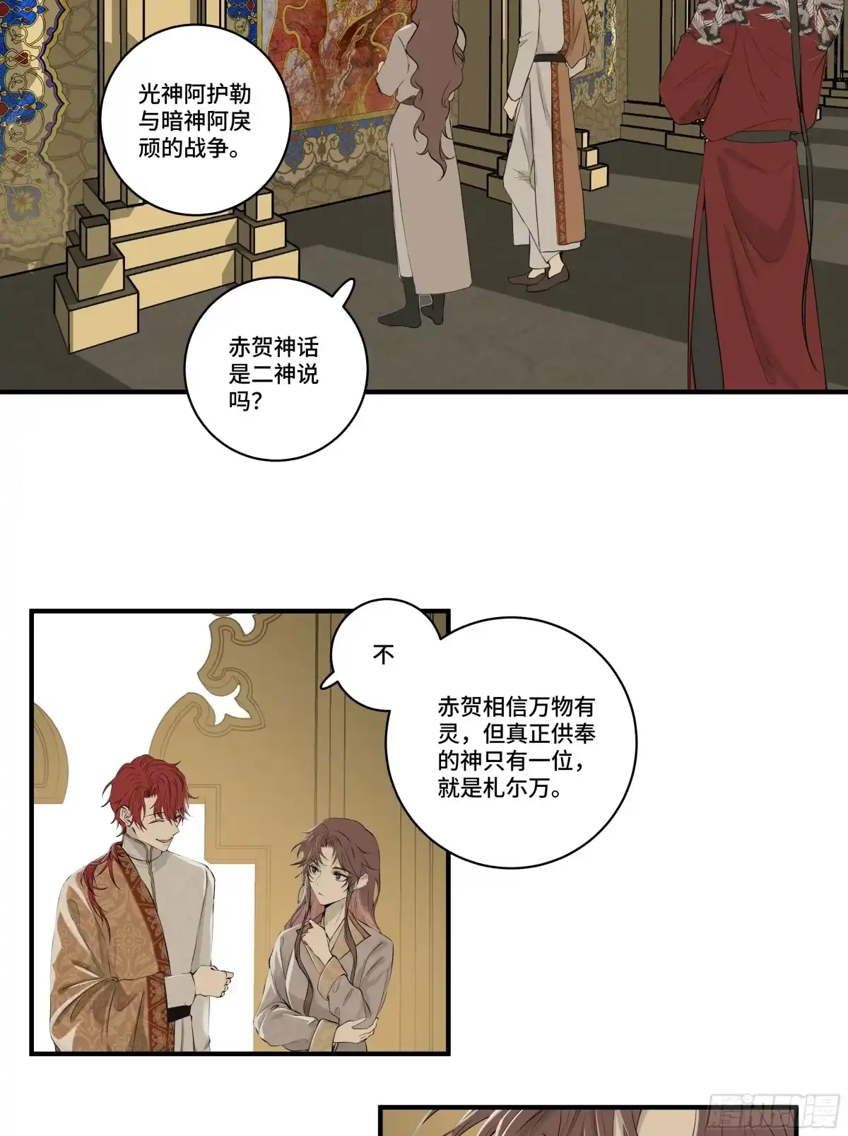 长野宣歌 - 第四十一话 旷野之萤（十八） - 第2张图