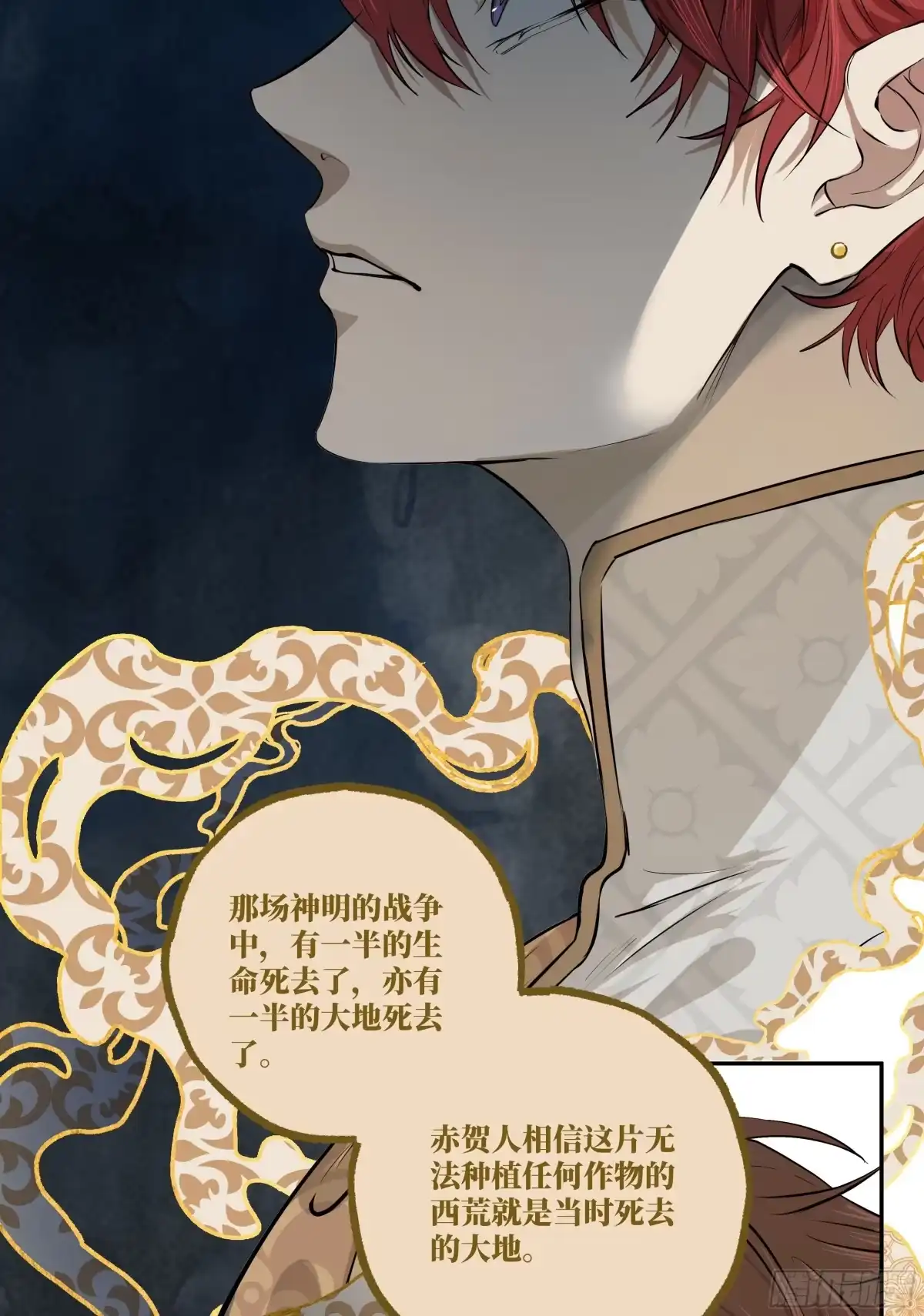 长野宣歌 - 第四十一话 旷野之萤（十八） - 第9张图