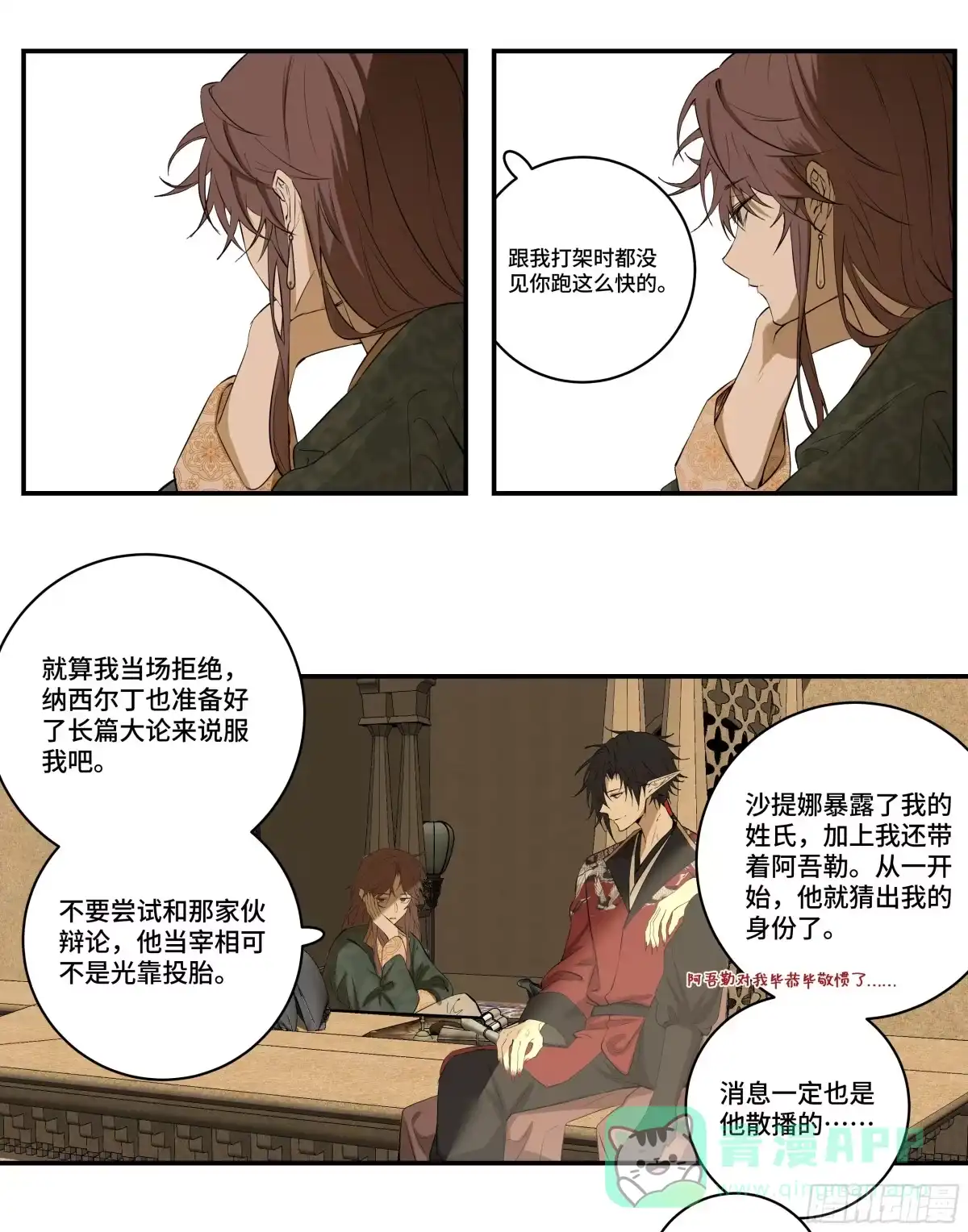 长野宣歌 - 第四十一话 旷野之萤（十八） - 第51张图