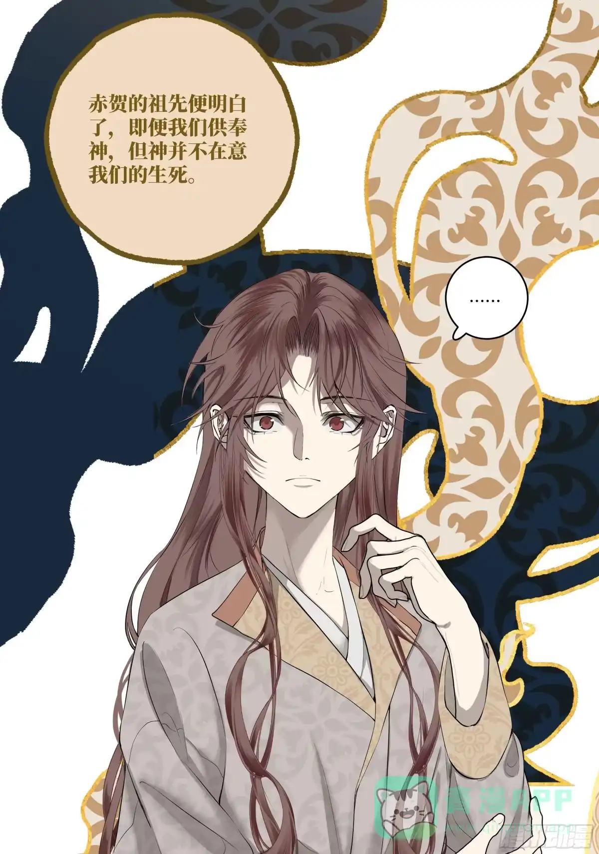 长野宣歌 - 第四十一话 旷野之萤（十八） - 第11张图