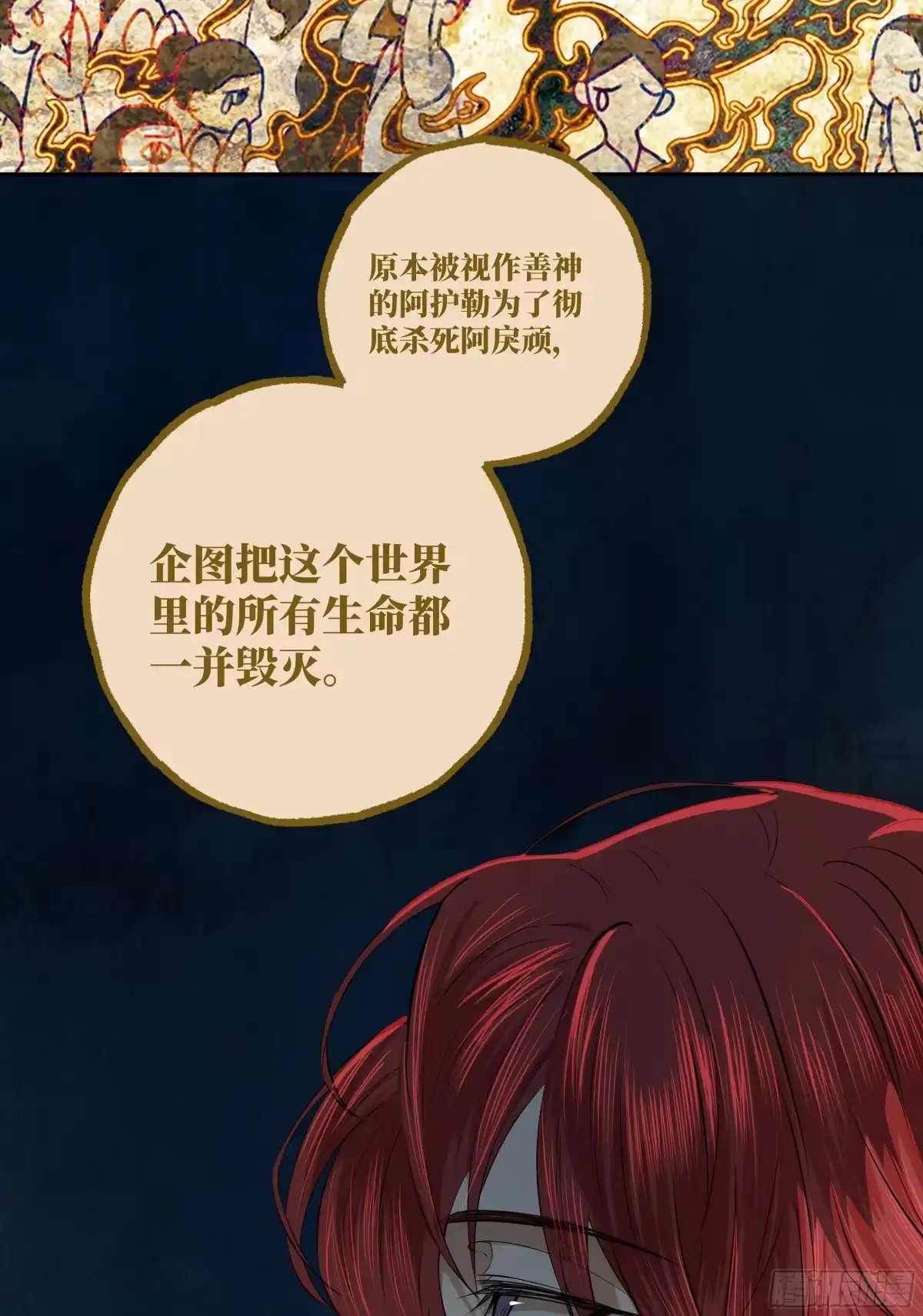 长野宣歌 - 第四十一话 旷野之萤（十八） - 第8张图