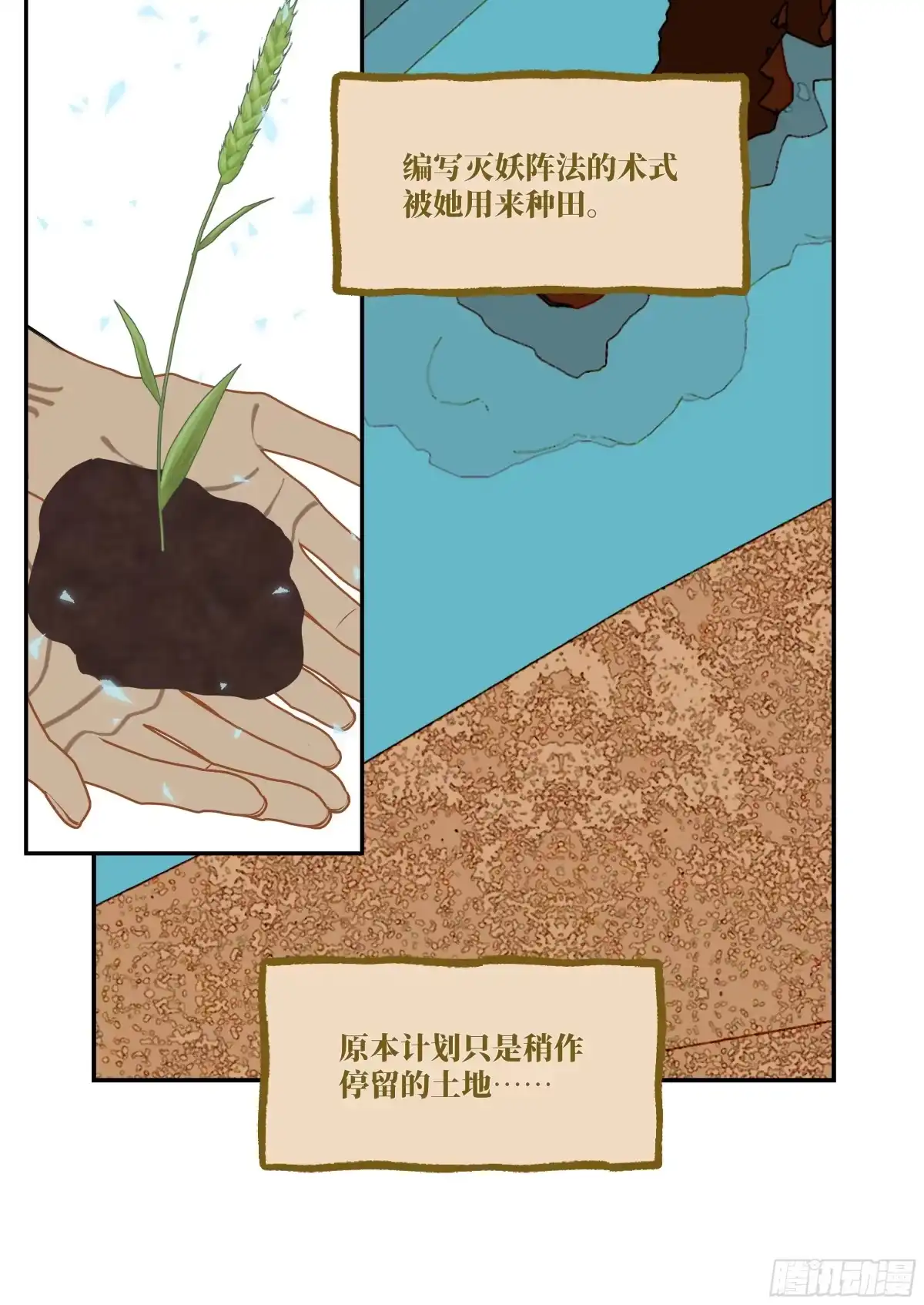 长野宣歌 - 第四十一话 旷野之萤（十八） - 第30张图