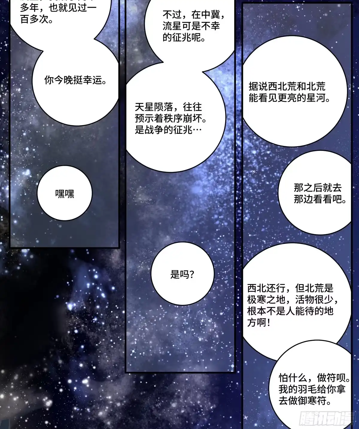 长野宣歌 - 第四十一话 旷野之萤（十八） - 第63张图