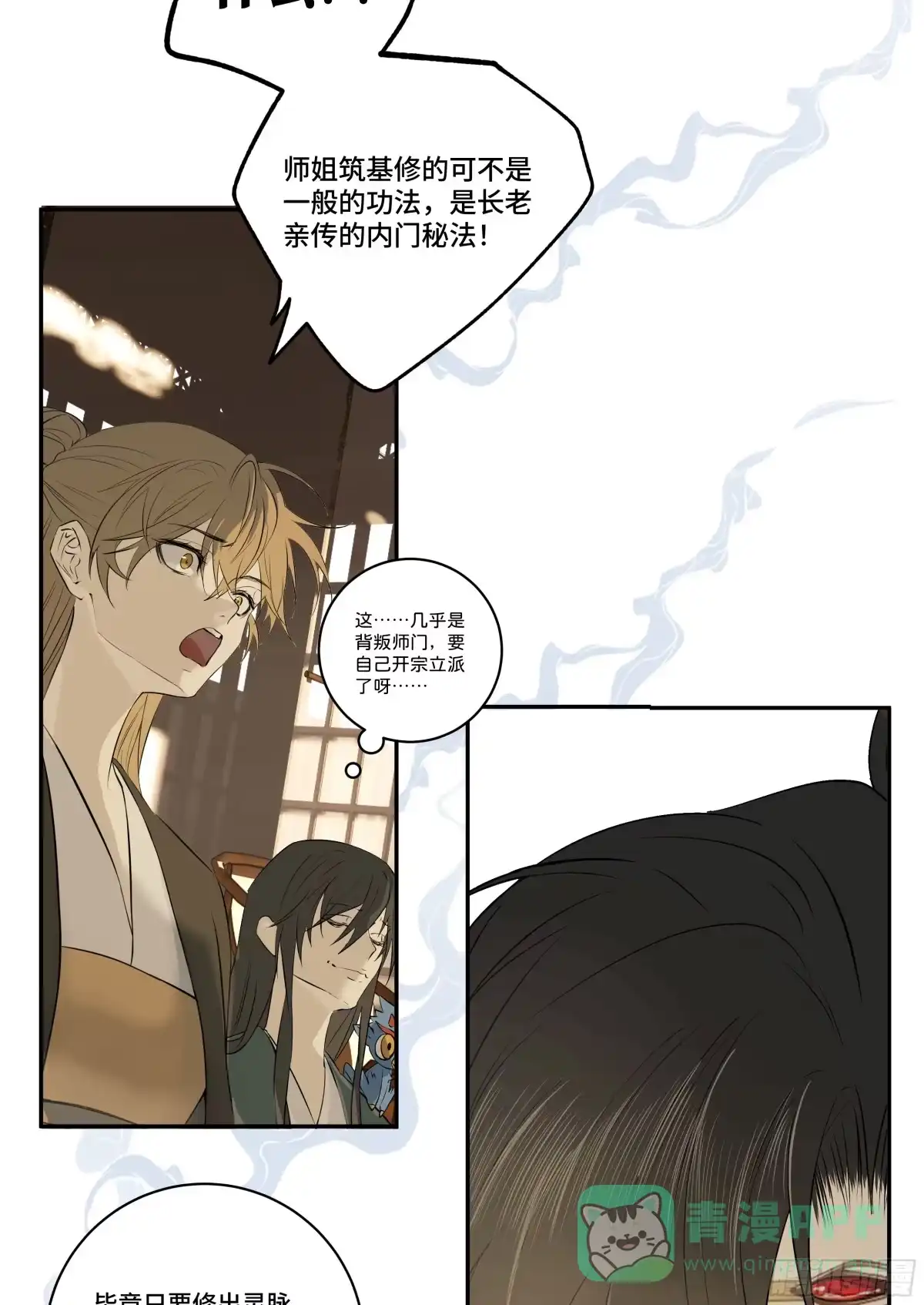 长野宣歌 - 第四十一话 旷野之萤（十八） - 第26张图