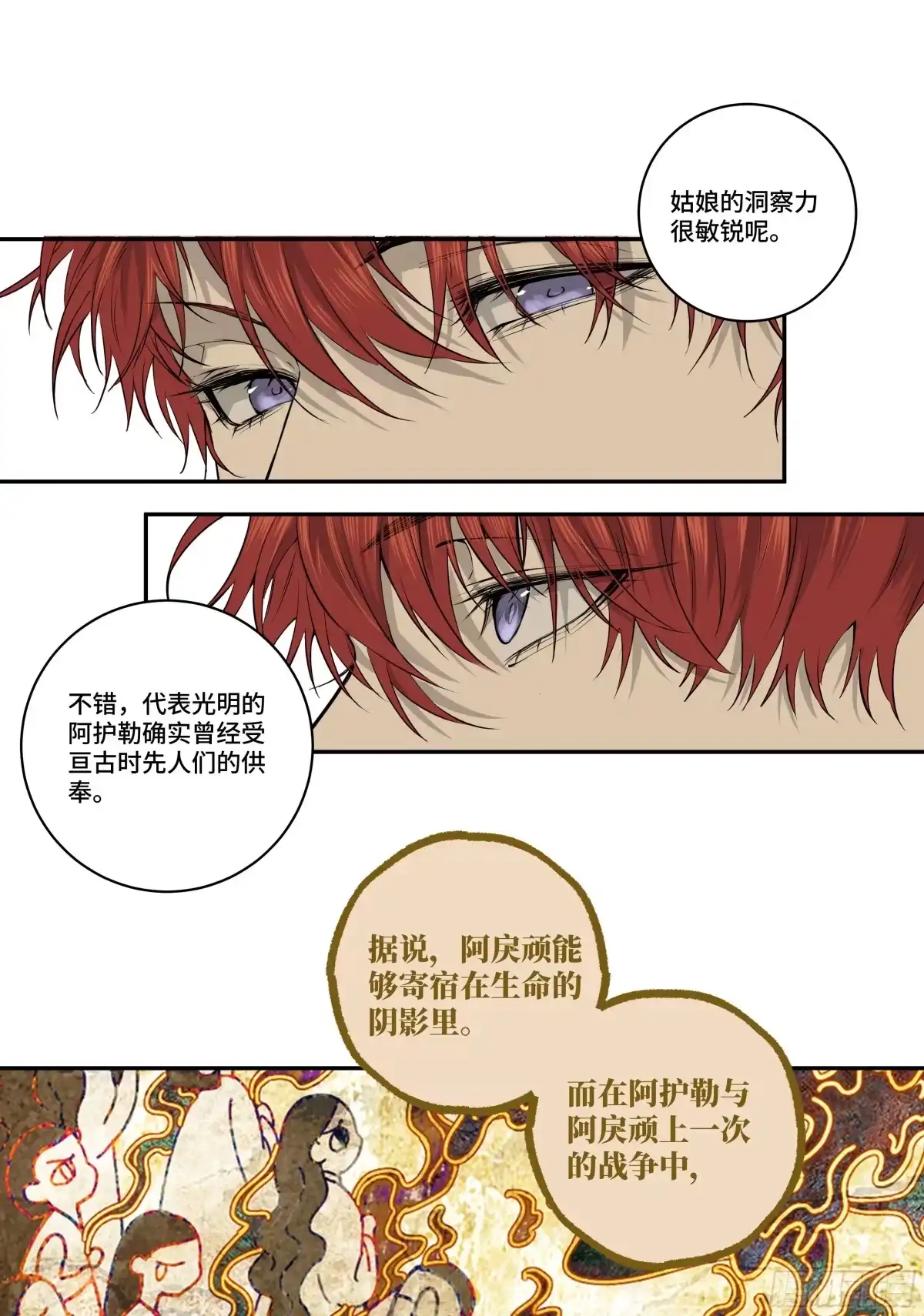 长野宣歌 - 第四十一话 旷野之萤（十八） - 第7张图