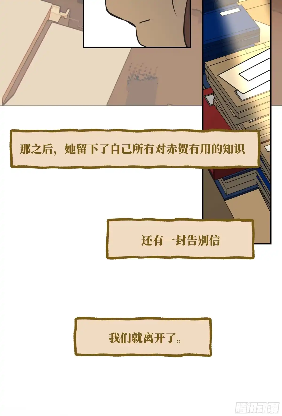 长野宣歌 - 第四十一话 旷野之萤（十八） - 第60张图