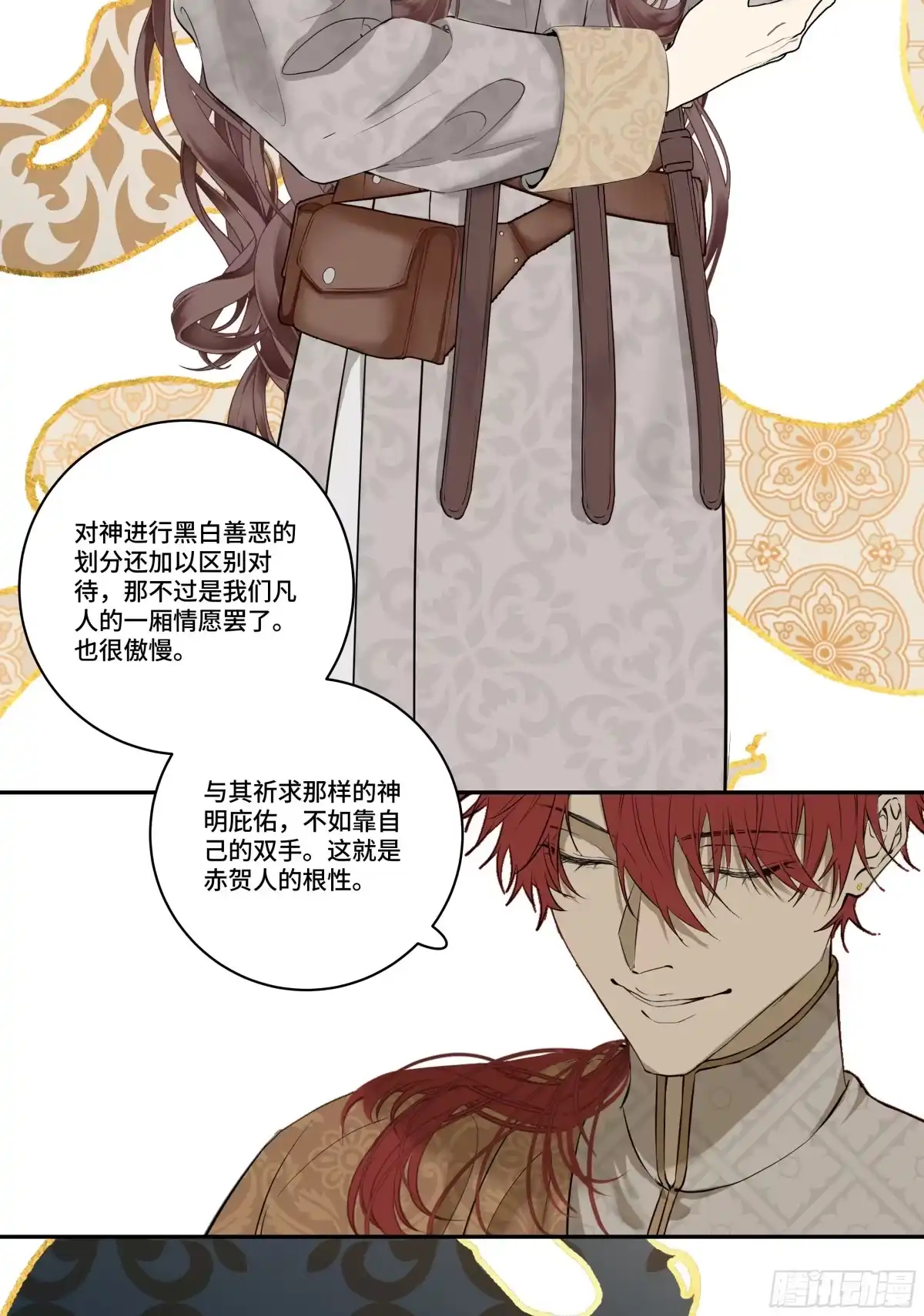 长野宣歌 - 第四十一话 旷野之萤（十八） - 第12张图