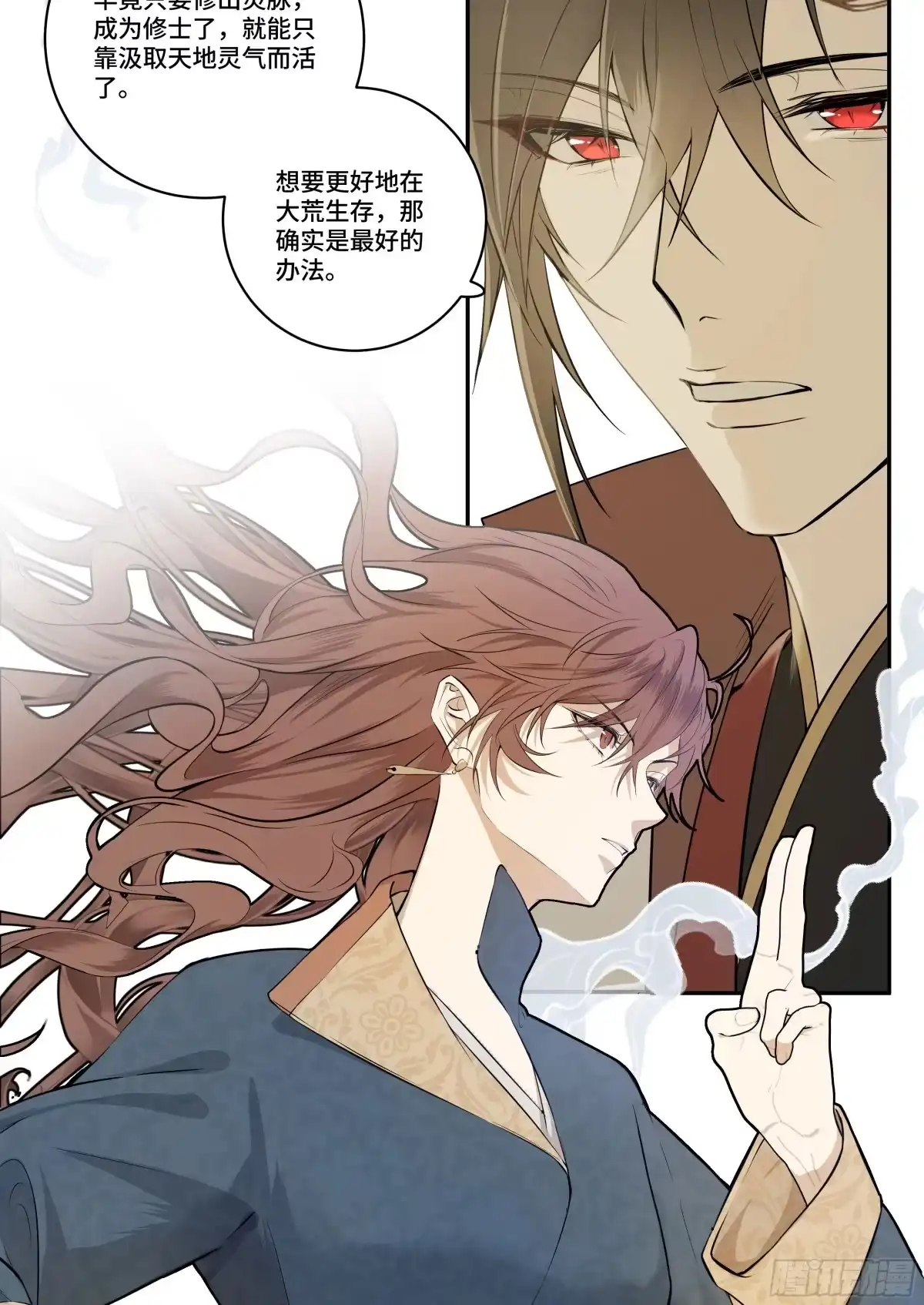 长野宣歌 - 第四十一话 旷野之萤（十八） - 第27张图