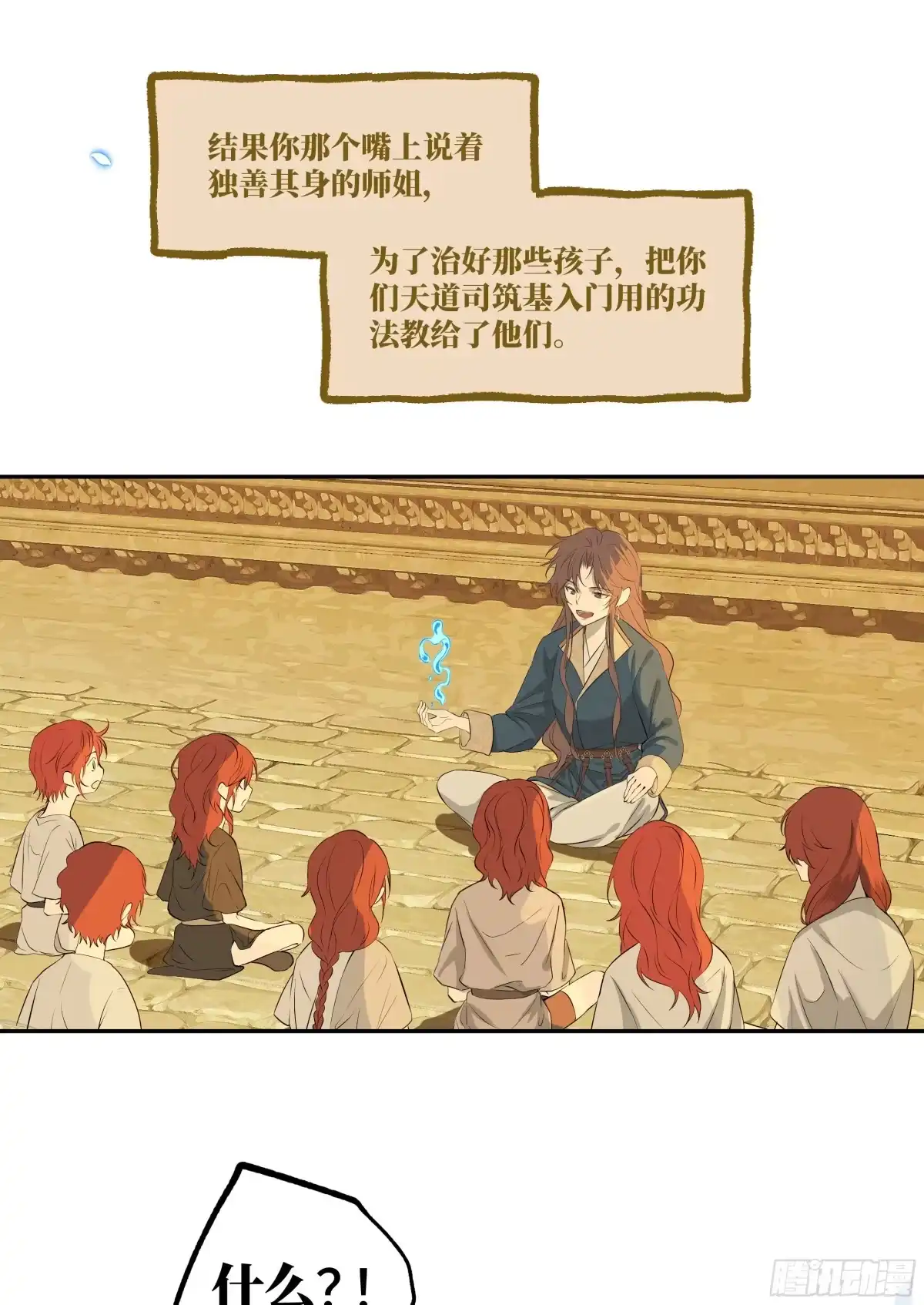 长野宣歌 - 第四十一话 旷野之萤（十八） - 第25张图